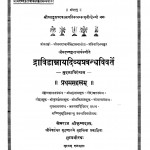 Dravidamraya Divya Prabandhavivarte Vol - i  by खेमराज श्री कृष्णदास - Khemraj Shri Krishnadas