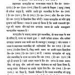 Dungarpur Rajya Ka Itihas by रायबहादुर गौरीशंकर हीराचंद ओझा - Raibahadur Gaurishankar Hirachand Ojha
