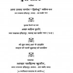 Durga Shatak by आद्या प्रसाद पाण्डेय - Aadhya Prasad Pandey