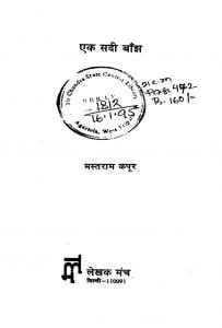Ek Sadi Banjh by मस्तराम कपूर - Mastram Kapoor