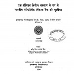 Ek Sheershashtha Vittiya Sansthan Ke Roop Me by भरत सिंह - Bharat Singh