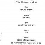 Esnatak by आर. के. नारायण - R. K. Narayan