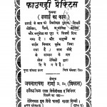Foundi Practice  dhalai Ka Kaam by जय नारायण शर्मा - Jay Narayan Sharma
