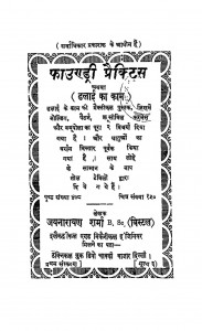 Foundi Practice  dhalai Ka Kaam by जय नारायण शर्मा - Jay Narayan Sharma