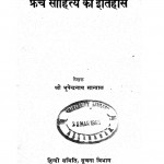 French Sahitya Ka Etihas by Shree Bhupendra Saanyaal - श्री भूपेंद्र सान्याल