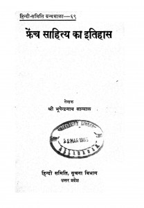 French Sahitya Ka Etihas by Shree Bhupendra Saanyaal - श्री भूपेंद्र सान्याल