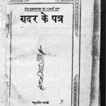 Gadar Ke Patra by आचार्य श्री चतुरसेन शास्त्री - Acharya Shri Chatursen Shastri