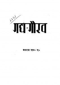 Gadya - Gaurav by बलराज - Balraj