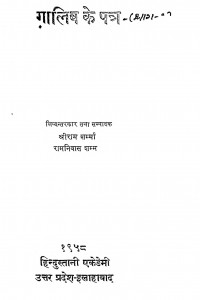 Galib Ke Putr Part - 1  by श्रीराम शर्मा आचार्य - Shri Ram Sharma Acharya