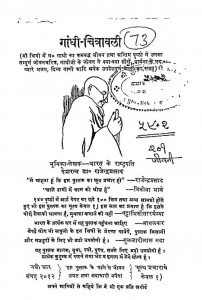 Gandhi Chitravali by राजेंद्र प्रसाद - Rajendra Prasad