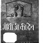 Gandhi Ji Ki Den by राजेंद्र प्रसाद - Rajendra Prasad