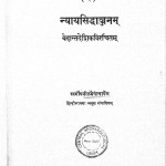 Ganganatha Jha -Granthmala Bhag 2 by बलदेव उपाध्याय - Baldev upadhayay