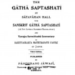 Gatha Saptashati  by सातवाहन हाल - Satavahan Hall