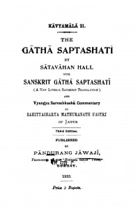 Gatha Saptashati  by सातवाहन हाल - Satavahan Hall