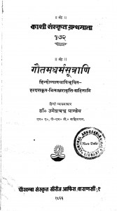 Gautama Dharma Sutrani by डॉ. उमेशचन्द्र पाण्डेय - Dr. Umeshchandra Pandey