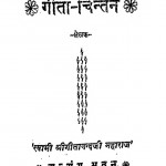 Geeta Chintan by स्वामी श्रीगीतानन्दजी महाराज - स्वामी श्रीगीतानान्दजी Maharaj