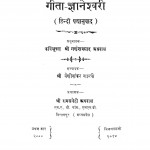 Geeta Gyaneshawri by श्री गणेशप्रसाद अग्रवाल - Shri Ganeshprasad Agrwal