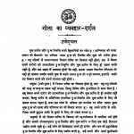 Geeta Ka Byahar Darshan by रामगोपाल मोहता - Ramgopal Mohta