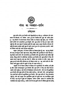 Geeta Ka Byahar Darshan by रामगोपाल मोहता - Ramgopal Mohta
