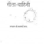 Geeta - Wahini  by श्री सत्यसाई बाबा - Shri Sathya Sai Baba