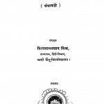Ghananand Aur Aanandghan by विश्वनाथ प्रसाद - Vishvanath Prasad