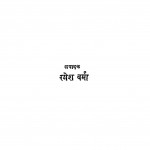 Gharelu Elaj by रमेश वर्मा - Ramesh Verma
