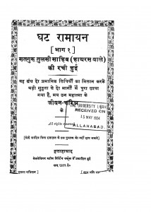 Ght Ramayan Bhag 1 by सतगुरु तुलसी साहिब - Satguru Tulsi Sahib