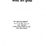 Girija Kumar Mathur Ke Kavya Ki Banawat Aur Bunawat by डॉ मधु महेश्वरी - Dr. Madhu Maheshwari