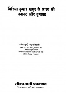 Girija Kumar Mathur Ke Kavya Ki Banawat Aur Bunawat by डॉ मधु महेश्वरी - Dr. Madhu Maheshwari