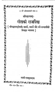 Gita Ki Rajvidya by स्वामी रामसुखदास - Swami Ramsukhdas