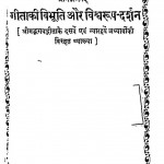 Gita Ki Vibhuti Aur Vishav Roop Darshan by स्वामी रामसुखदास - Swami Ramsukhdas