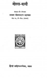Gorakh Bani by डॉ पीताम्बर - dr Pitambar