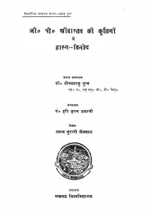 G.p.srivastava Ki Kritiyo Me Hasya Vinod by श्याम मुरारी जैसवाल - Shyam Muraree Jaisavaal