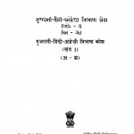 Gujarati-hindi-angreji Tribhasha Kosh khand-1 by गंगाप्रसाद विमल - Ganga Prasad Vimal
