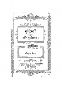 Gulistan by बाबू हरिदास वैध - Babu Haridas Vaidhya