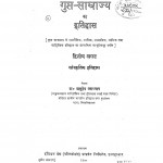 Gupt Samarajaya Ka Itihas by वासुदेव उपाध्याय - Vasudev Upadhyay