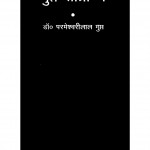 Gupta Samarajya by डॉ परमेश्वरीलाल गुप्त - Dr. Parmeshwarilal Gupt