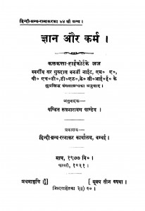 Gyan Aur Karam  by गुरुदास बनर्जी नाईट - Gurudas Banarji Naiitपं. रूपनारायण पाण्डेय - Pt. Roopnarayan Pandey