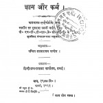 Gyan Aur Karm by गुरुदास बनर्जी नाईट - Gurudas Banarji Naiitपं. रूपनारायण पाण्डेय - Pt. Roopnarayan Pandey