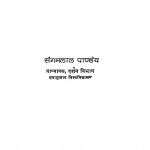 Gyan Mulye Or Sat  by संगमलाल पाण्डेय - SangamLal Pandey