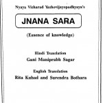 Gyansaar Hindi English Anuwad Sahit by विशारद यशोविजयोपध्याया - Vishard Yashovijayopadhyaya