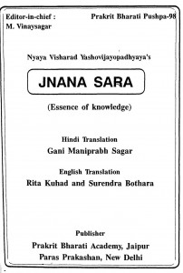 Gyansaar Hindi English Anuwad Sahit by विशारद यशोविजयोपध्याया - Vishard Yashovijayopadhyaya