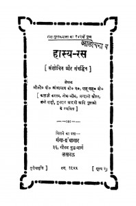 Haasy Ras by जी. पी. श्रीवास्तव - G. P. Shrivastav