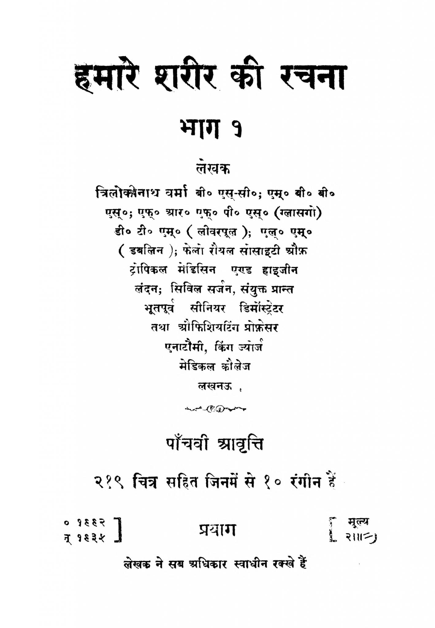  1 Hindi Book Hamare Sharir Ki Rachana Bhag 1 