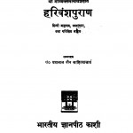 Harivamsapurana  by पं पन्नालाल जैन साहित्याचार्य - Pt. Pannalal Jain Sahityachary