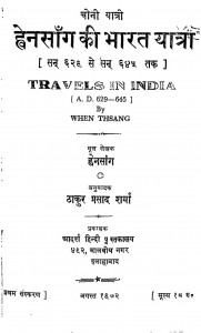 Hensang Ki Bharat Yatra by ठाकुर प्रसाद शर्मा - Thakur Prasad Sharmaह्वेनसांग - Hensang