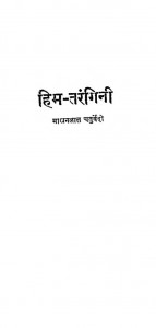 Him Tarangini by माखनलाल चतुर्वेद्दी - Makhanlal Chaturvedi