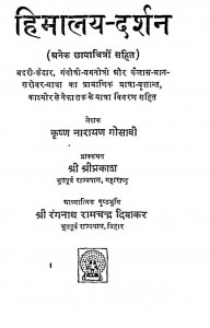 Himalaya Darshan by कृष्ण नारायण गोसावी - Krishn Narayan Gosavi
