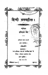 Hindi Bhagawadgeeta by बाबू हरिदास वैध - Babu Haridas Vaidhya