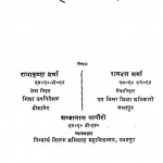 Hindi Bhasha Aur Sahitya Shikshan by राधाकृष्ण शर्मा - RadhaKrishna Sharmaरामदत्त शर्मा - Ramdutt Sharma